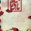 کتاب ماهی ماه | انتشارات نیستان