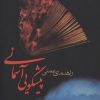 کتاب راهنمای عملی پیشگویی آسمانی | انتشارات فرزان روز