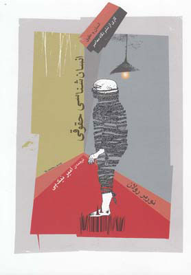 کتاب انسان شناسی حقوقی | انتشارات نگاه معاصر