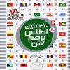 کتاب نخستین اطلس پرچم من | انتشارات قدیانی