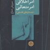 کتاب امر اخلاقی امر متعالی | انتشارات نشر کتاب پارسه