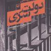کتاب دولت سری | انتشارات سوره مهر