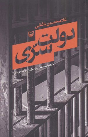 کتاب دولت سری | انتشارات سوره مهر