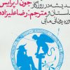 کتاب فهم فلسفه 1 | انتشارات روزنه