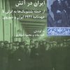 کتاب ایران در آتش | انتشارات شیرازه