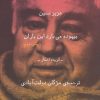 کتاب بیهوده می بارد این باران | انتشارات نشر چشمه