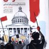 کتاب اعتراض : درآمدی فرهنگی بر جنش های اجتماعی | انتشارات لوگوس