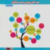 کتاب در تکاپوی انسانیت | انتشارات پل