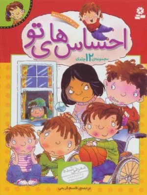 کتاب مجموعه احساس های تو | انتشارات قدیانی