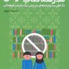 کتاب مدرسه کتاب نخوانی | انتشارات جمال
