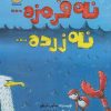 کتاب نه قرمزه... نه زرده... | انتشارات امیرکبیر
