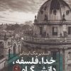 کتاب خدا فلسفه دانشگاه | انتشارات نقد فرهنگ