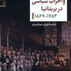 کتاب احزاب سیاسی در بریتانیا ۱۷۸۳-۱۸۶۷ | انتشارات نشر نی