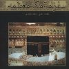 کتاب سفرنامه مکه معظمه | انتشارات علم
