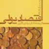 کتاب اقتصاد پولی | انتشارات علم