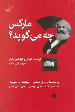 کتاب مارکس چه می گوید؟ | انتشارات اختران