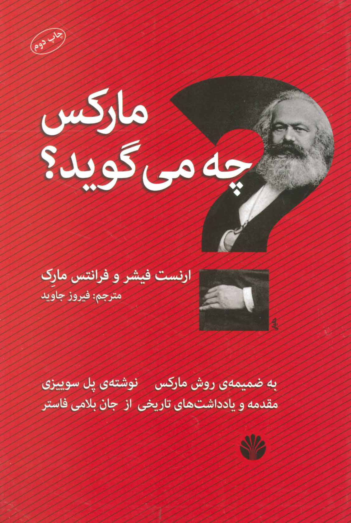 کتاب مارکس چه می گوید؟ | انتشارات اختران