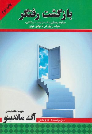 کتاب بازگشت رفتگر | انتشارات پل