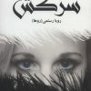کتاب سرکش | انتشارات شقایق