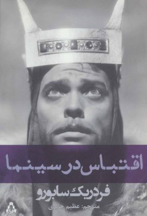 کتاب اقتباس در سینما | انتشارات افراز