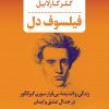 کتاب فیلسوف دل | انتشارات نشر کتاب پارسه
