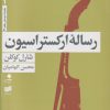کتاب رساله ارکستراسیون (چهار جلدی) | انتشارات افکار
