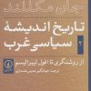 کتاب تاریخ اندیشه ی سیاسی غرب - جلد دوم | انتشارات نشر نی