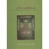 کتاب پدر پیامبران در قرآن | انتشارات سخن