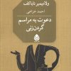 کتاب دعوت به مراسم گردن زنی | انتشارات قطره