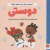 کتاب دوستی | انتشارات مهرسا