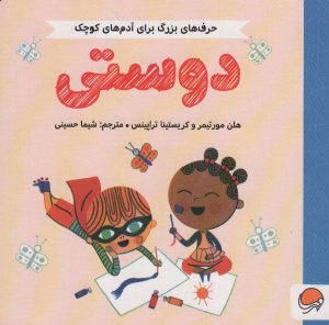 کتاب دوستی | انتشارات مهرسا