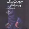 کتاب جودت بیک و پسرانش | انتشارات نیماژ