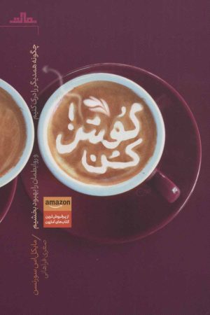 کتاب گوش کن | انتشارات مات