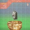 کتاب اساطیر جهان 5 | انتشارات مهاجر