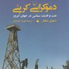 کتاب دموکراسی کربنی | انتشارات ققنوس
