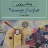 کتاب عبارت از چیست؟ | انتشارات نگاه
