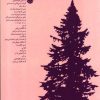 کتاب درختی که حرف نمی زد | انتشارات آرادمان