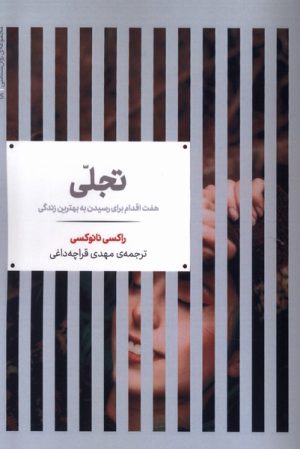 کتاب تجلی | انتشارات علمی