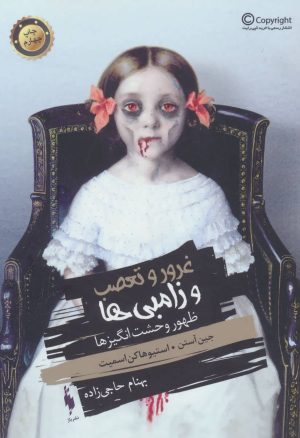 کتاب غرور و تعصب و زامبی ها | انتشارات باژ