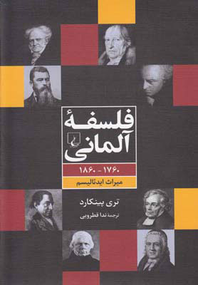 کتاب فلسفه ی آلمانی | انتشارات ققنوس