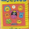 کتاب اون کیه تو آینه می خنده؟ | انتشارات شهر قلم