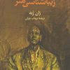 کتاب مقالاتی درباره زیباشناسی هنر | انتشارات ققنوس