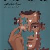 کتاب روان شناسی رسانه های اجتماعی | انتشارات لوگوس