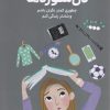 کتاب همه‌چیز درباره‌ ترس‌ها و دل‌شوره ها | انتشارات مهرسا
