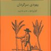 کتاب یهودی سرگردان | انتشارات سمیر