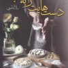 کتاب دست هایت را به من بده | انتشارات شقایق