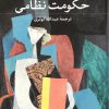 کتاب حکومت نظامی | انتشارات نشر نی