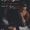کتاب تاریخ اندیشه فلسفی در غرب | انتشارات طرح نو