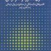 کتاب اصول مشاوره و هنر درمان | انتشارات دانژه