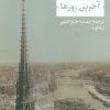 کتاب آخرین روزها | انتشارات نشر نی